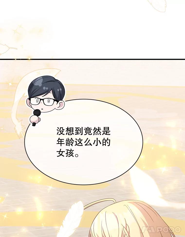 《游戏奇缘》40.参加节目 第146页