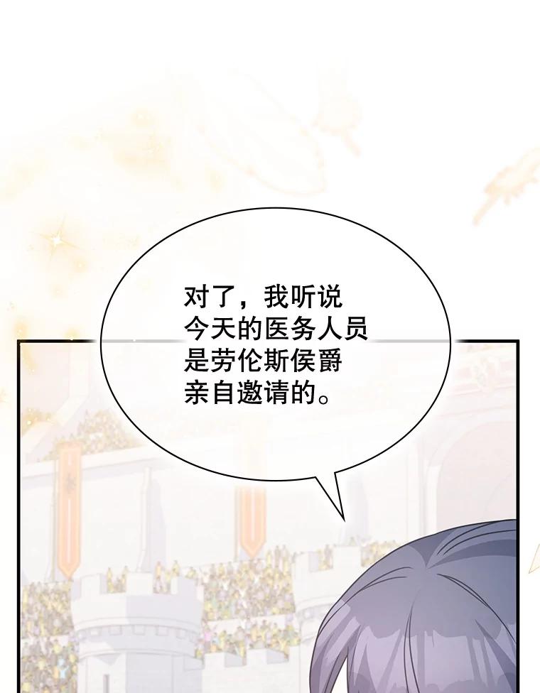 《游戏奇缘》40.参加节目 第144页