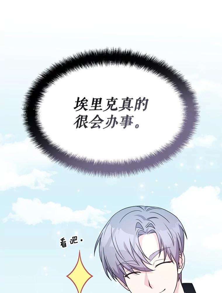 《游戏奇缘》40.参加节目 第174页