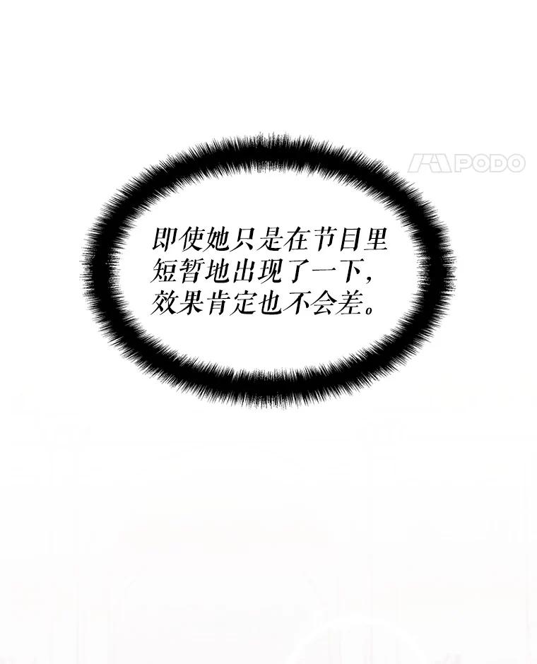 《游戏奇缘》40.参加节目 第166页