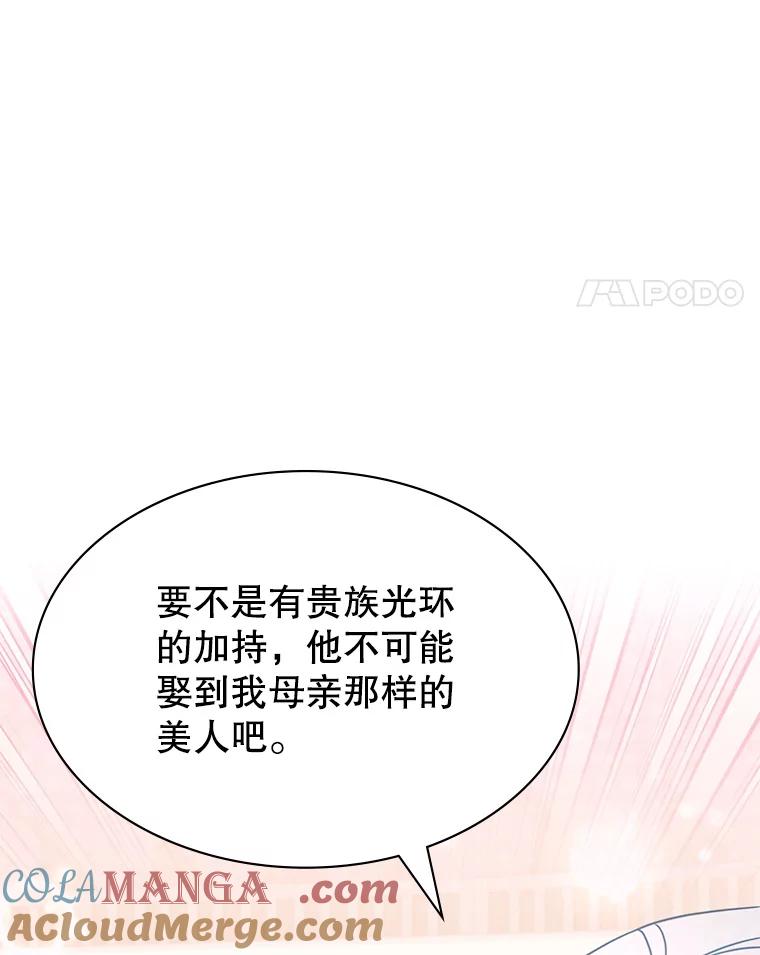 《游戏奇缘》40.参加节目 第37页