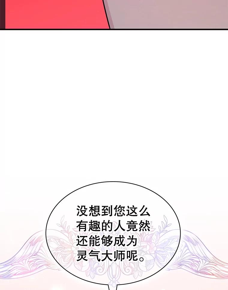 《游戏奇缘》40.参加节目 第79页