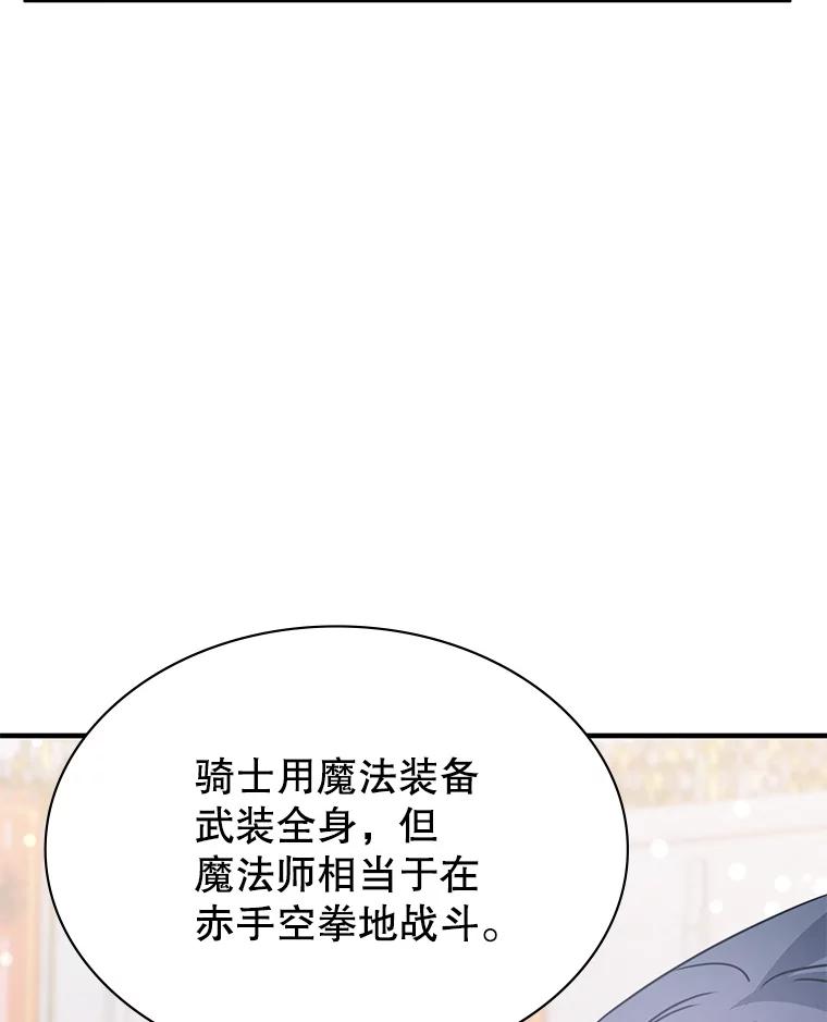 《游戏奇缘》40.参加节目 第104页