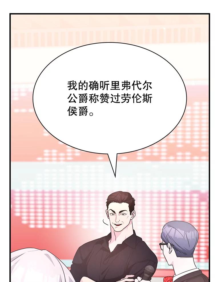 《游戏奇缘》40.参加节目 第64页