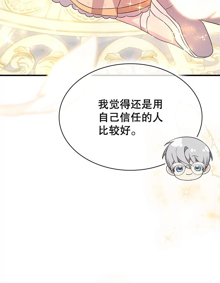 《游戏奇缘》40.参加节目 第148页
