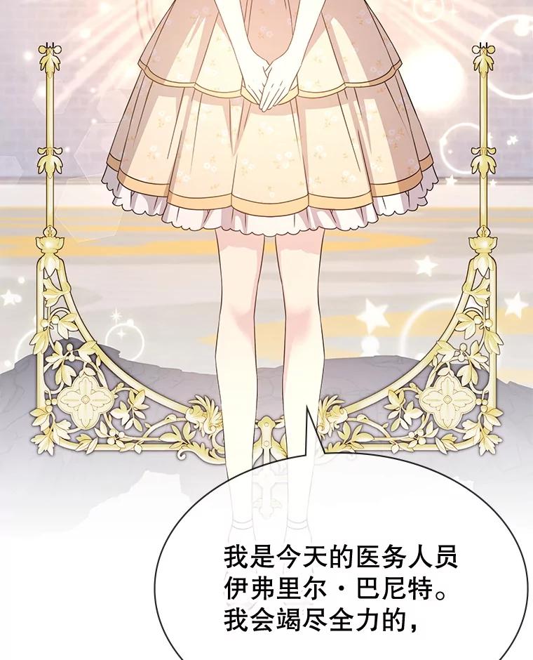《游戏奇缘》40.参加节目 第168页