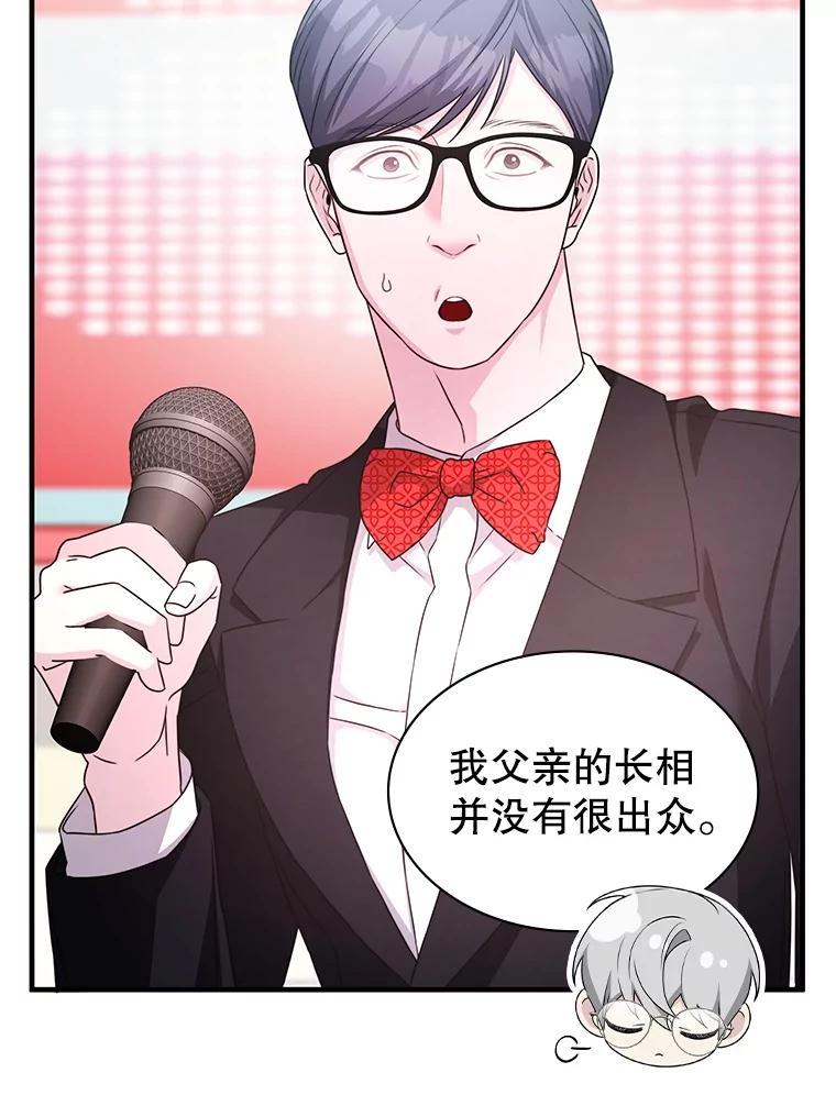 《游戏奇缘》40.参加节目 第36页