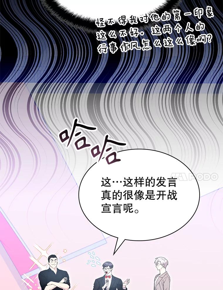 《游戏奇缘》40.参加节目 第71页
