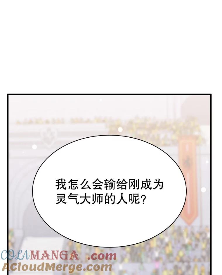 《游戏奇缘》40.参加节目 第109页
