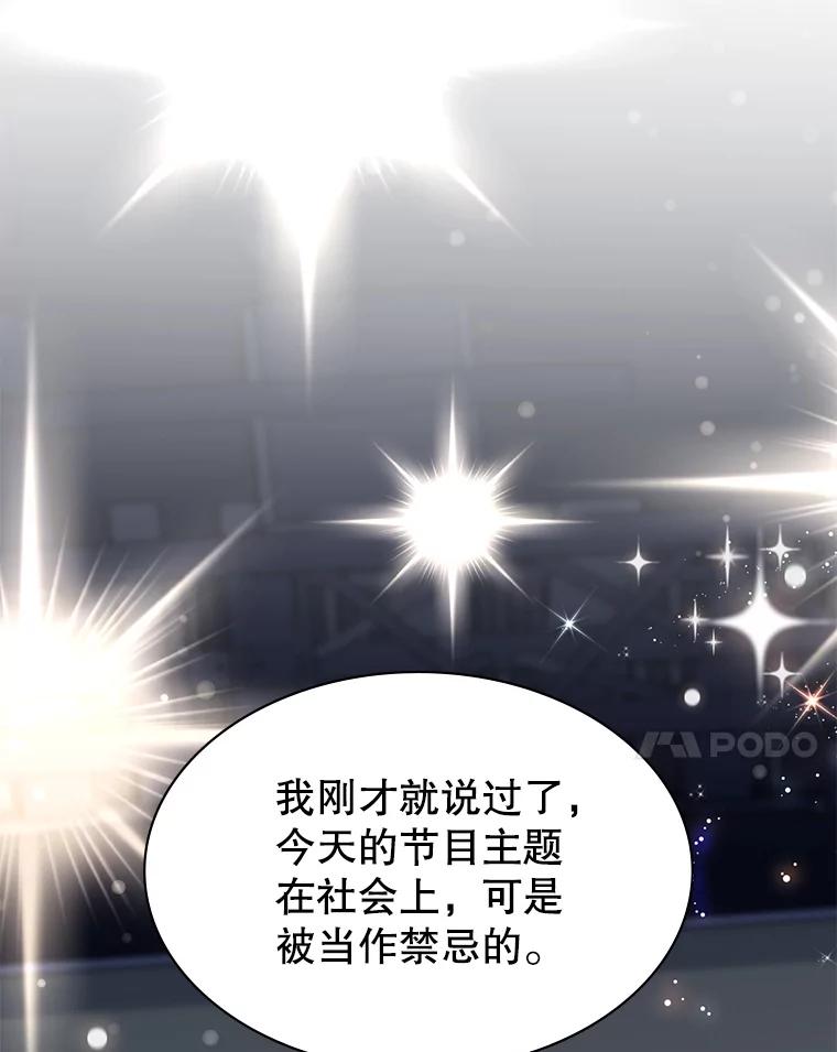 《游戏奇缘》40.参加节目 第40页