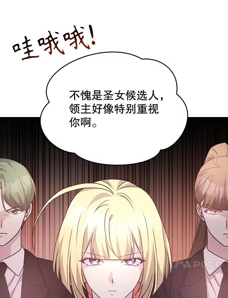 《游戏奇缘》41.恶毒亲戚 第27页