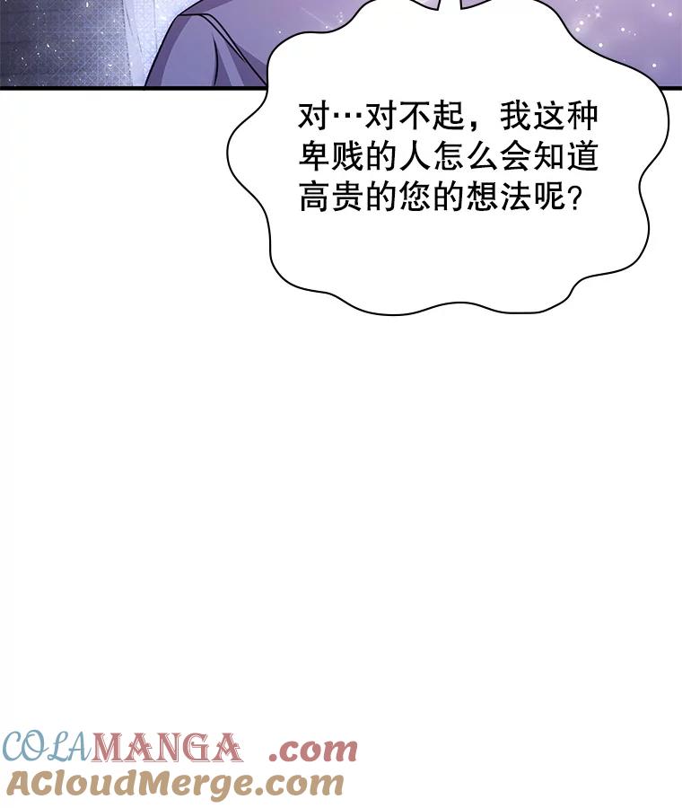 《游戏奇缘》41.恶毒亲戚 第81页