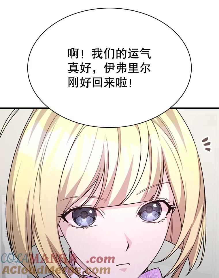 《游戏奇缘》41.恶毒亲戚 第13页