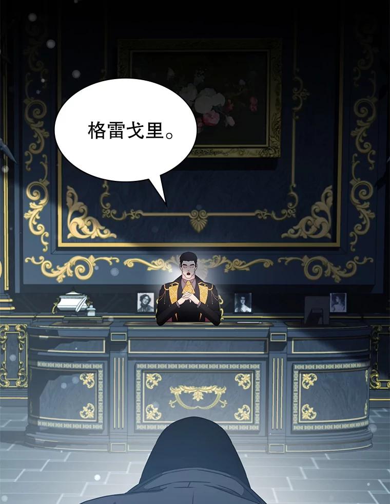 《游戏奇缘》41.恶毒亲戚 第143页
