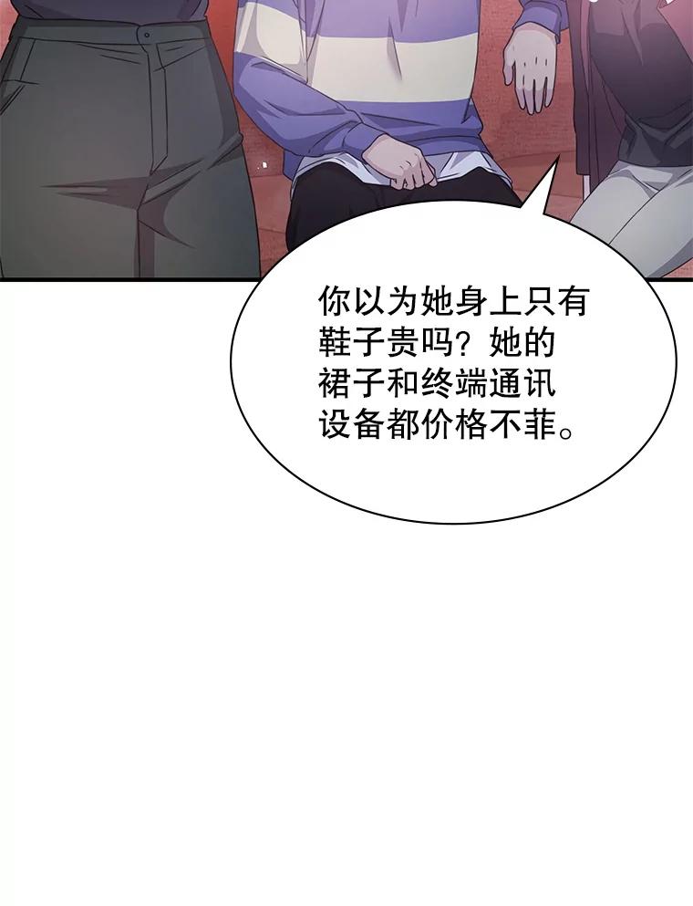 《游戏奇缘》41.恶毒亲戚 第26页