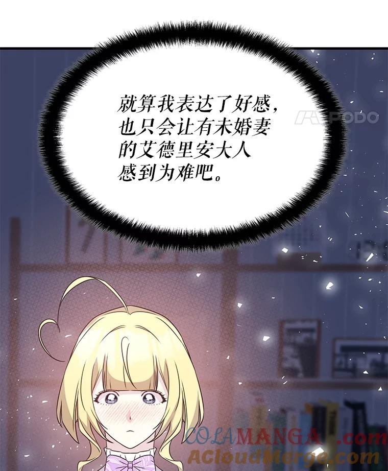 《游戏奇缘》41.恶毒亲戚 第125页