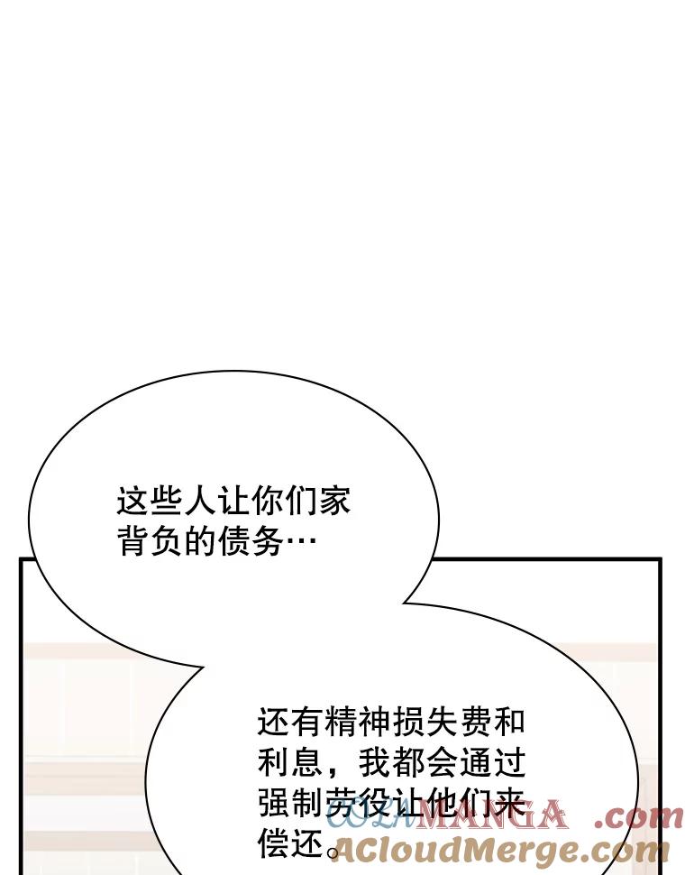 《游戏奇缘》41.恶毒亲戚 第109页