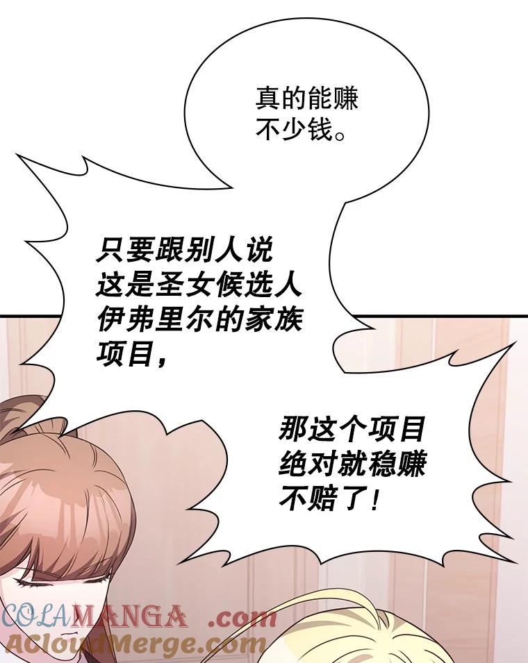 《游戏奇缘》41.恶毒亲戚 第37页