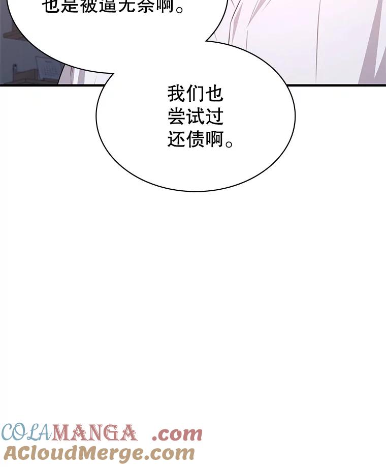 《游戏奇缘》41.恶毒亲戚 第53页