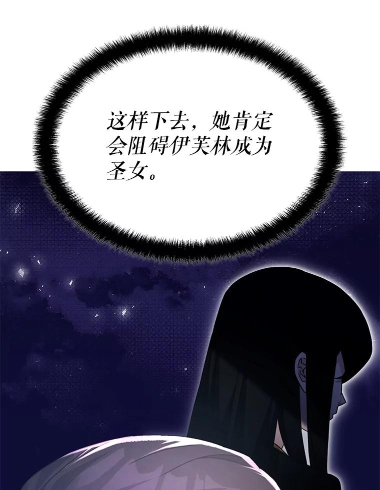 《游戏奇缘》41.恶毒亲戚 第140页