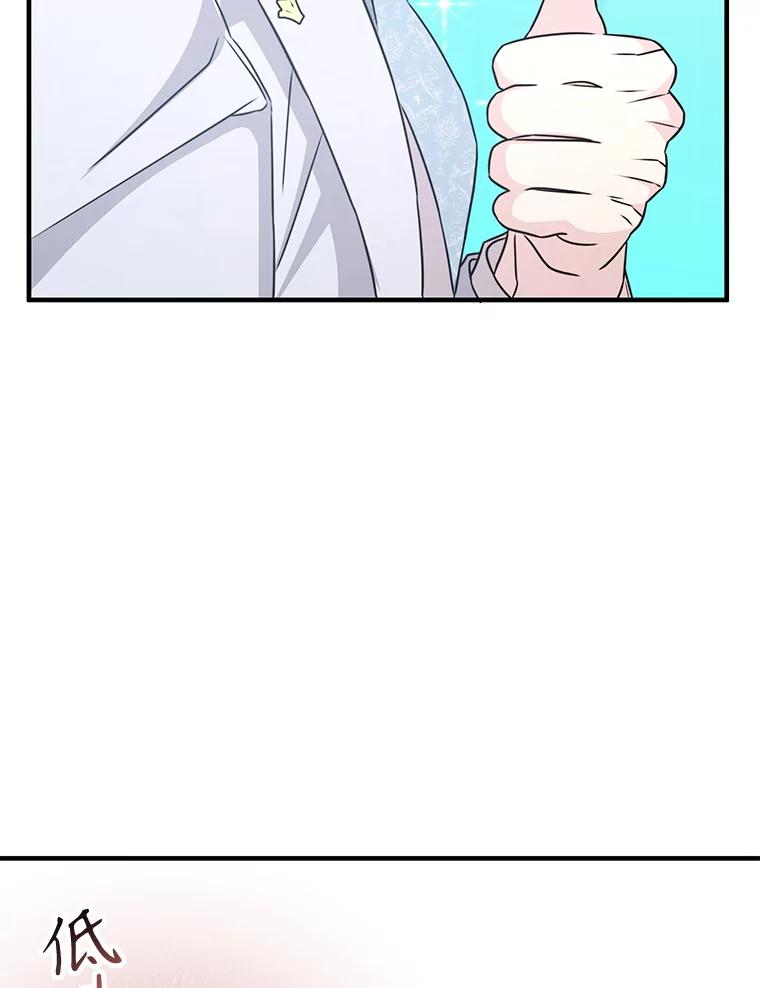 《游戏奇缘》41.恶毒亲戚 第119页