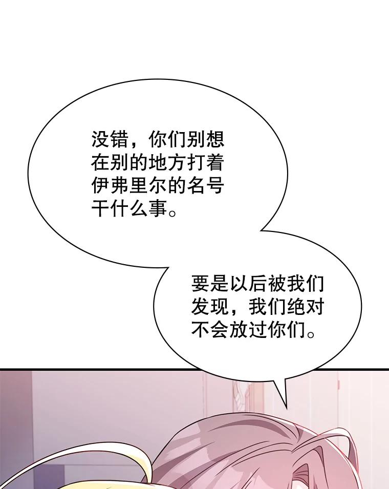 《游戏奇缘》41.恶毒亲戚 第42页