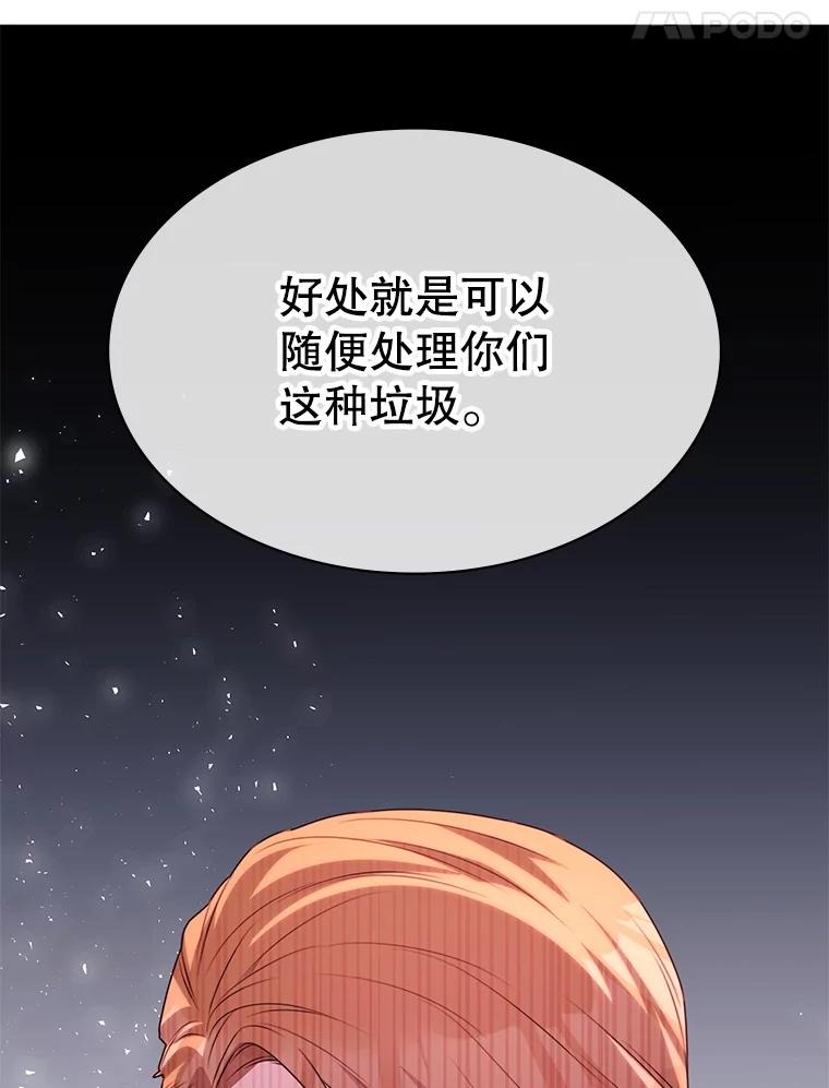 《游戏奇缘》41.恶毒亲戚 第82页