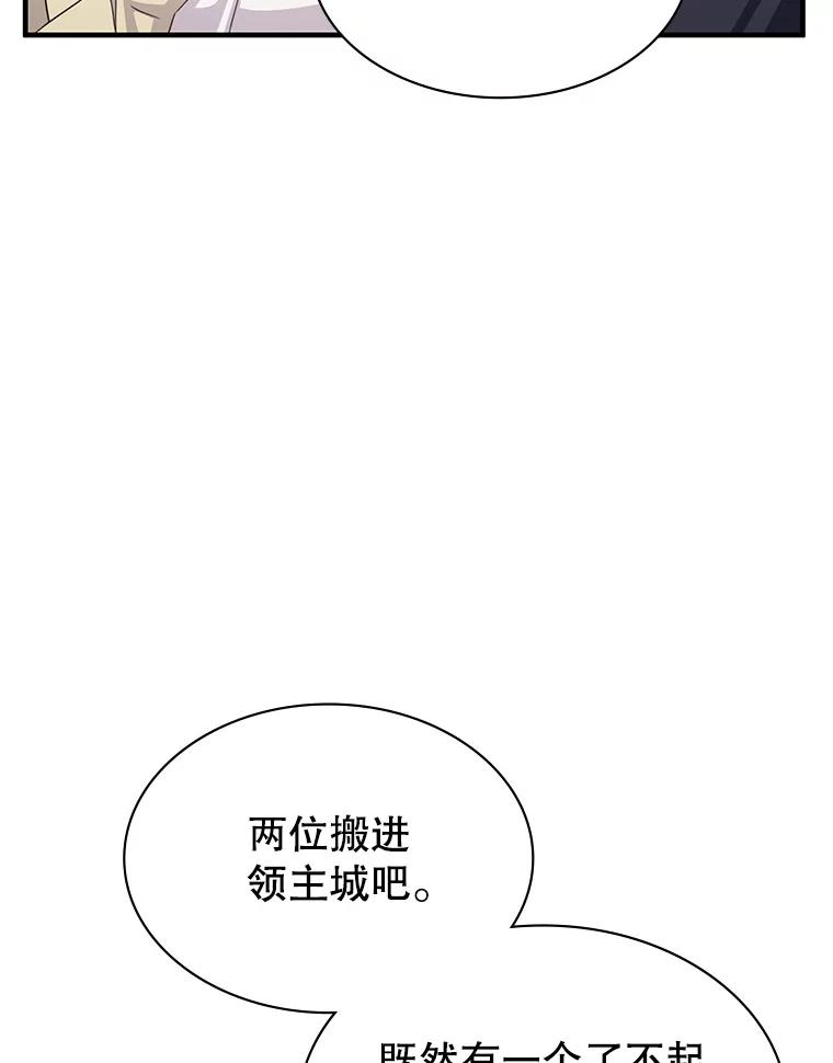 《游戏奇缘》41.恶毒亲戚 第111页