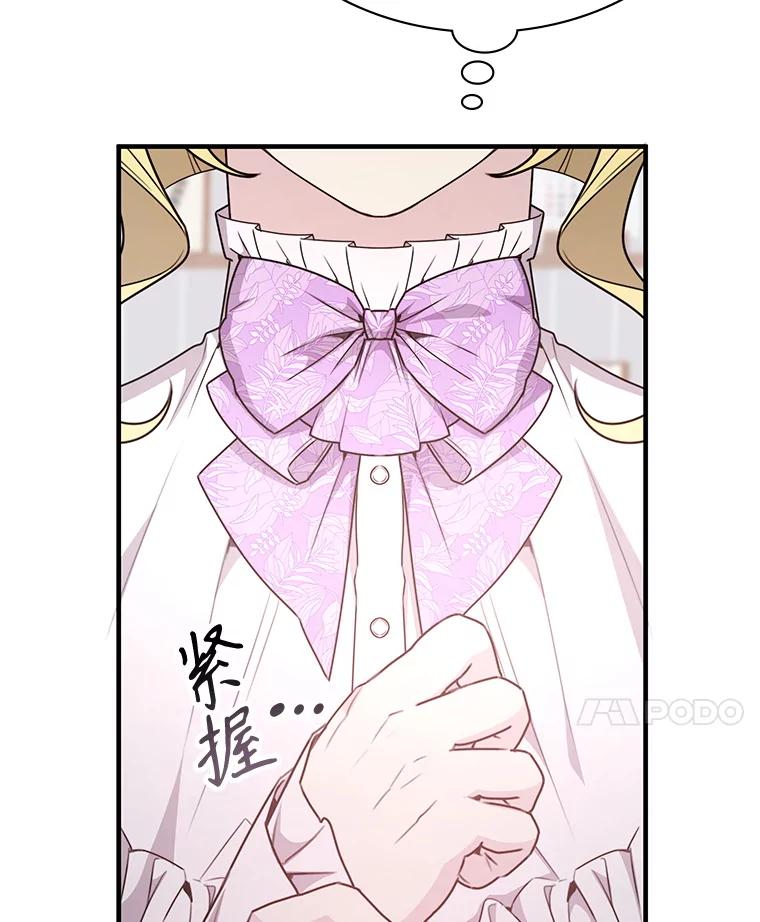《游戏奇缘》41.恶毒亲戚 第128页