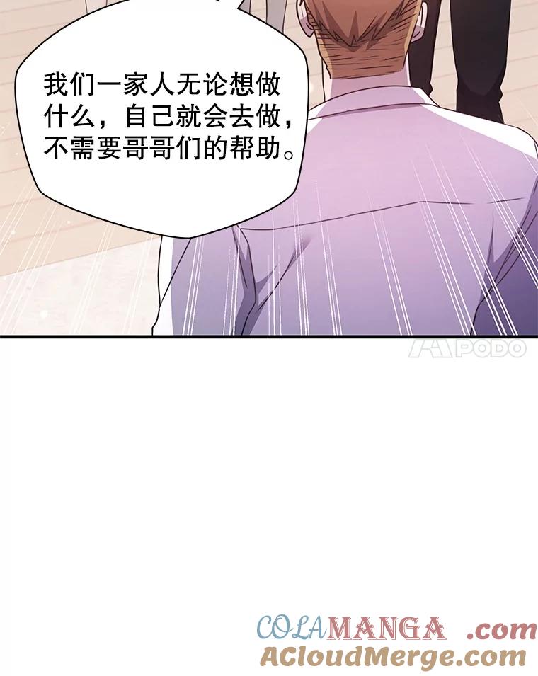 《游戏奇缘》41.恶毒亲戚 第41页