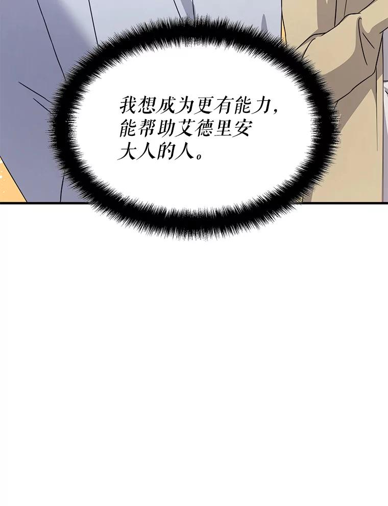 《游戏奇缘》41.恶毒亲戚 第124页