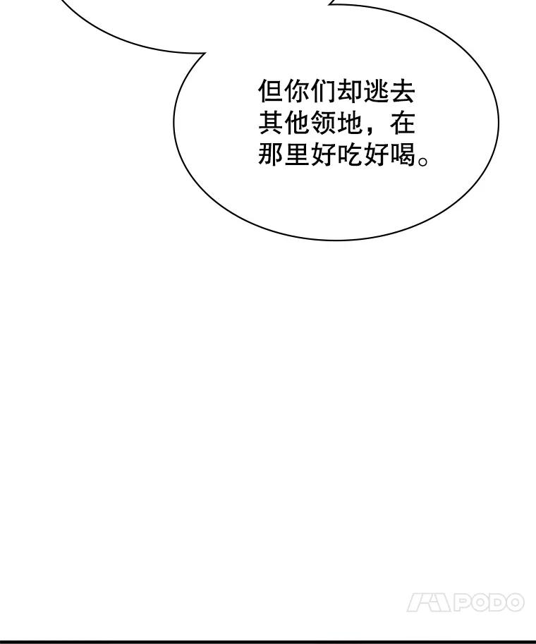 《游戏奇缘》41.恶毒亲戚 第51页