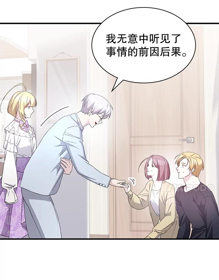 《游戏奇缘》41.恶毒亲戚 第108页