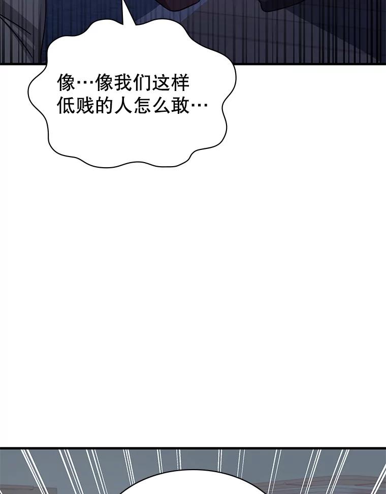 《游戏奇缘》41.恶毒亲戚 第103页