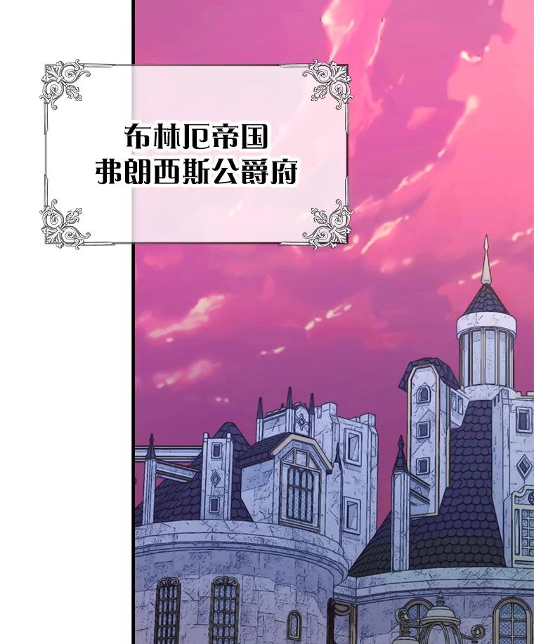 《游戏奇缘》41.恶毒亲戚 第134页