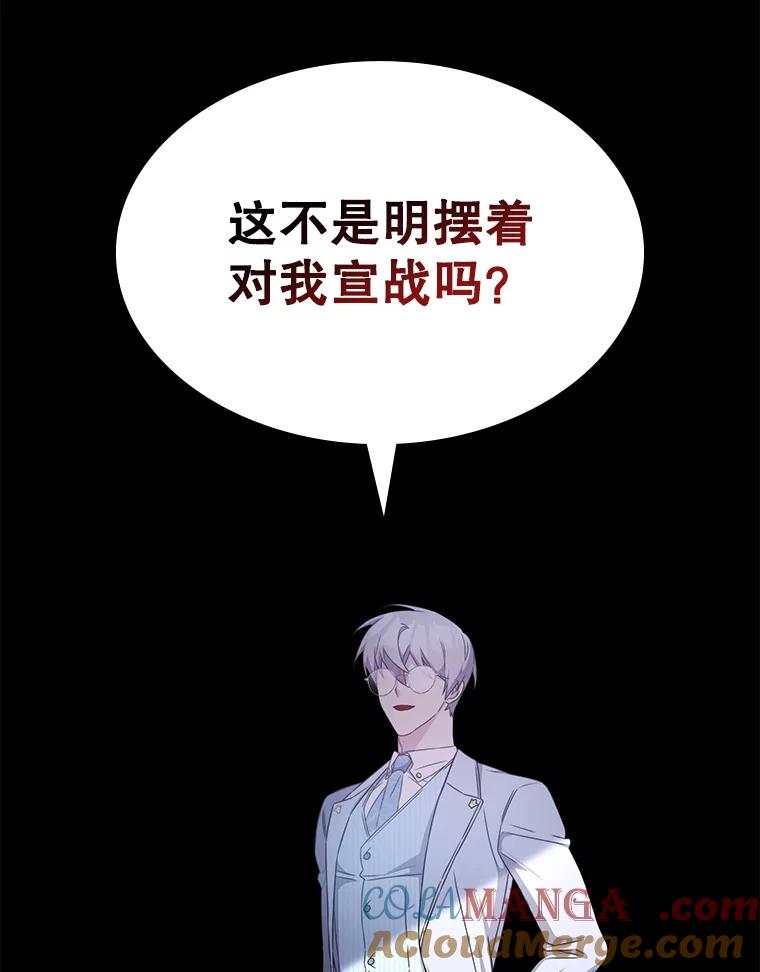 《游戏奇缘》41.恶毒亲戚 第101页