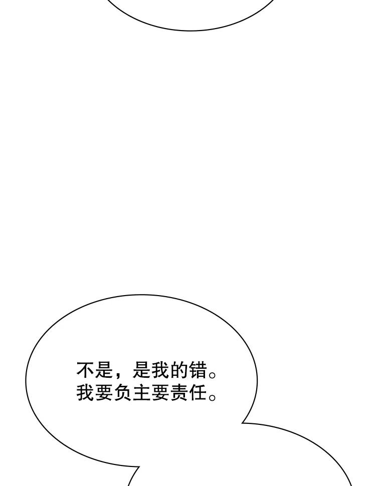 《游戏奇缘》41.恶毒亲戚 第56页