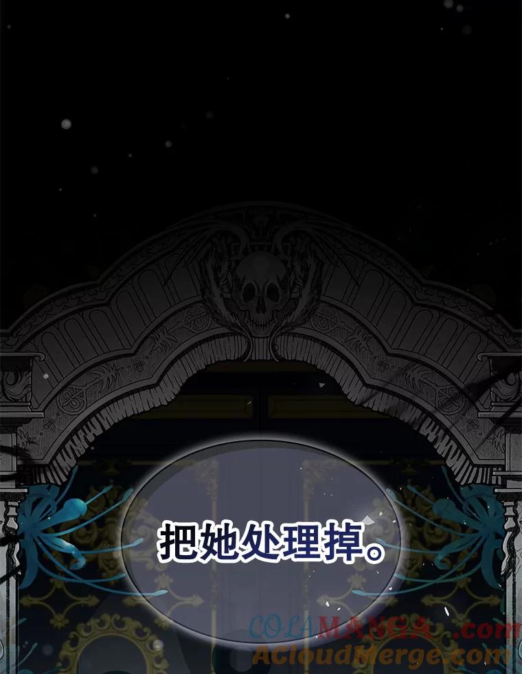 《游戏奇缘》41.恶毒亲戚 第145页