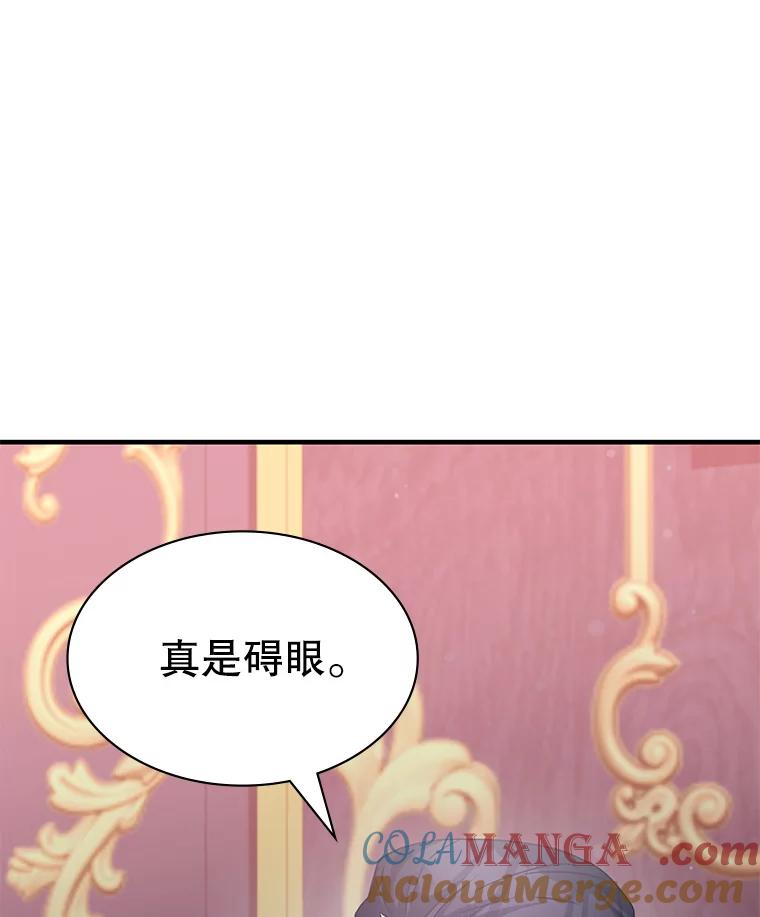 《游戏奇缘》41.恶毒亲戚 第137页