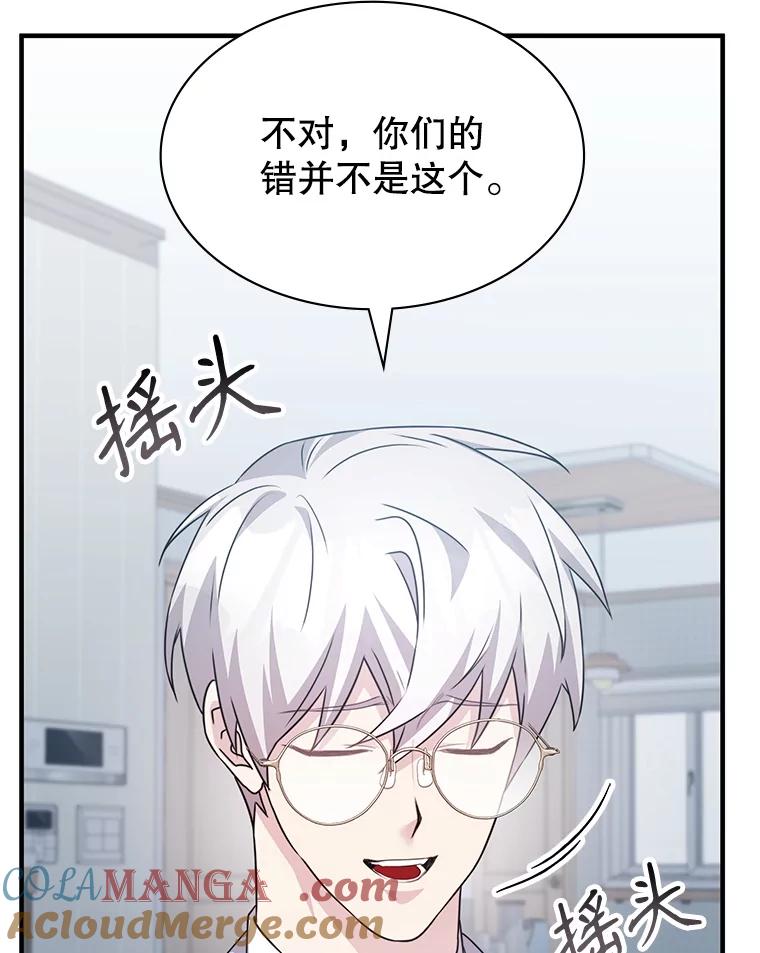 《游戏奇缘》41.恶毒亲戚 第97页