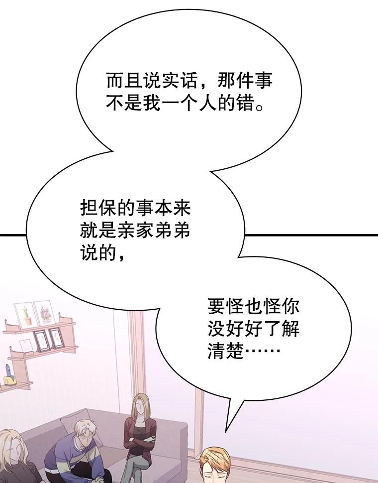 《游戏奇缘》41.恶毒亲戚 第54页