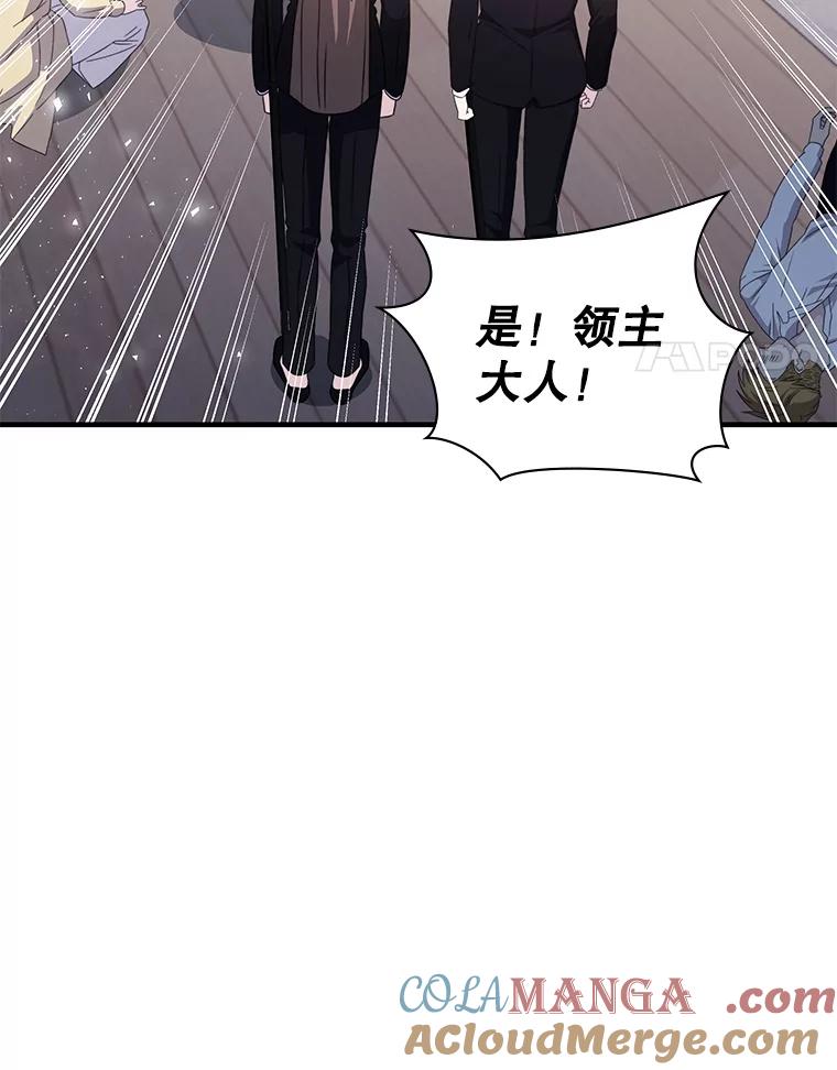 《游戏奇缘》41.恶毒亲戚 第105页