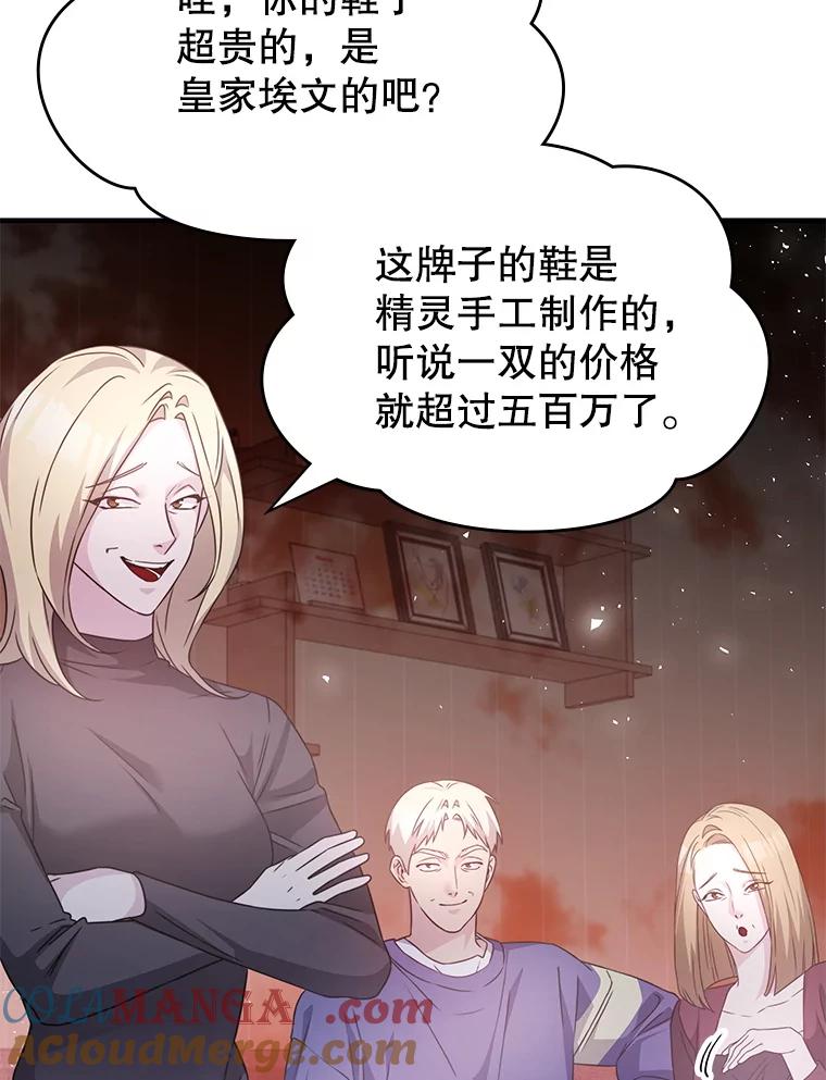 《游戏奇缘》41.恶毒亲戚 第25页