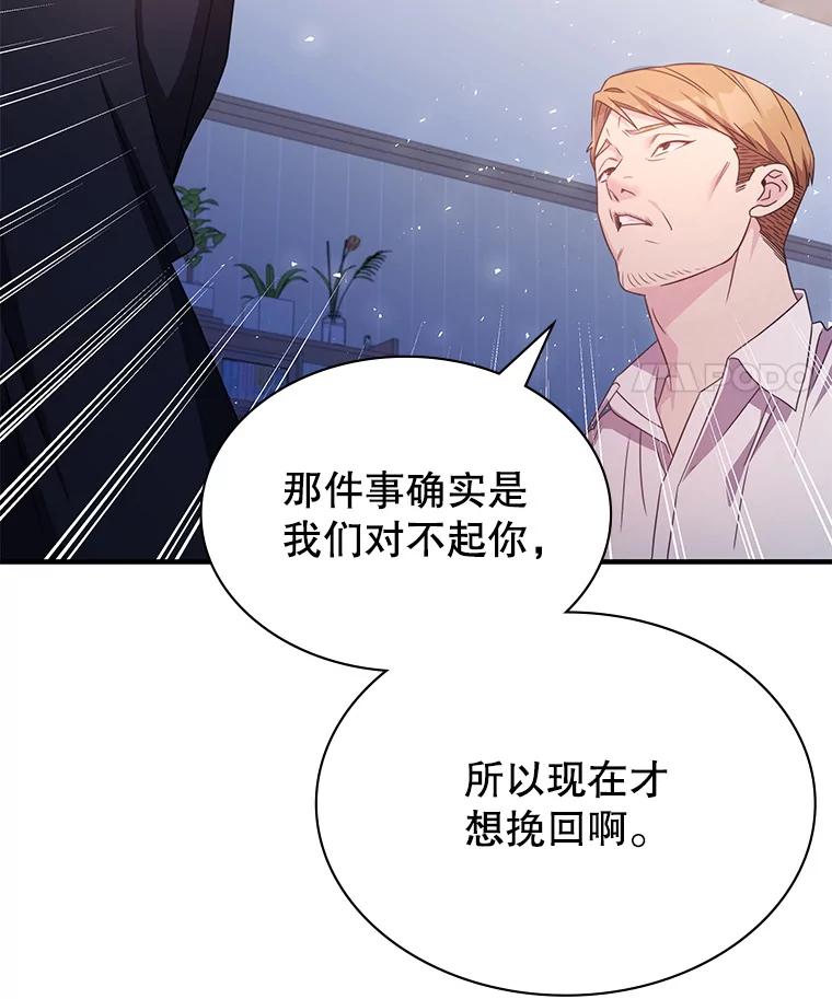 《游戏奇缘》41.恶毒亲戚 第48页