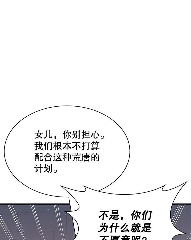 《游戏奇缘》41.恶毒亲戚 第39页