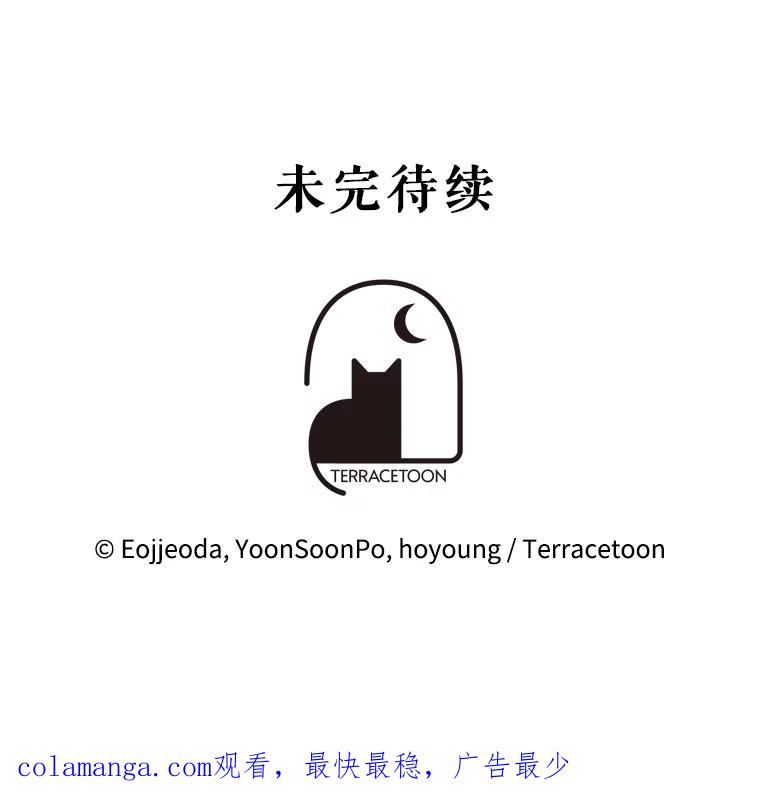 《游戏奇缘》41.恶毒亲戚 第152页