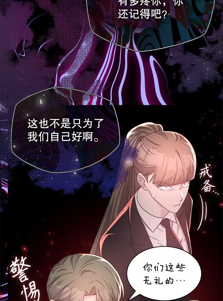 《游戏奇缘》41.恶毒亲戚 第63页