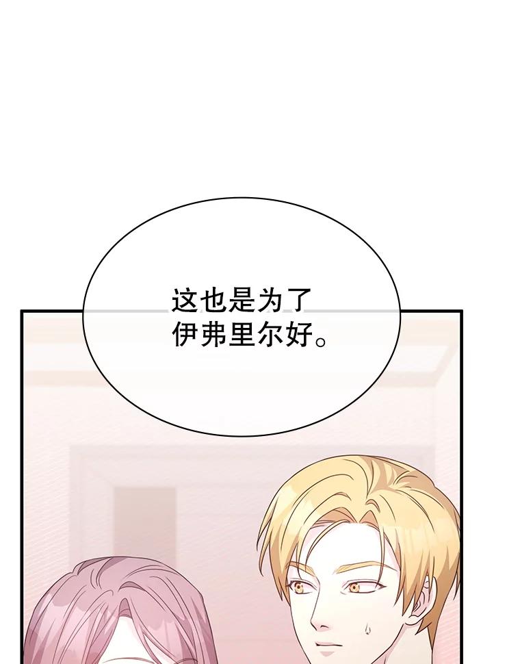 《游戏奇缘》41.恶毒亲戚 第114页
