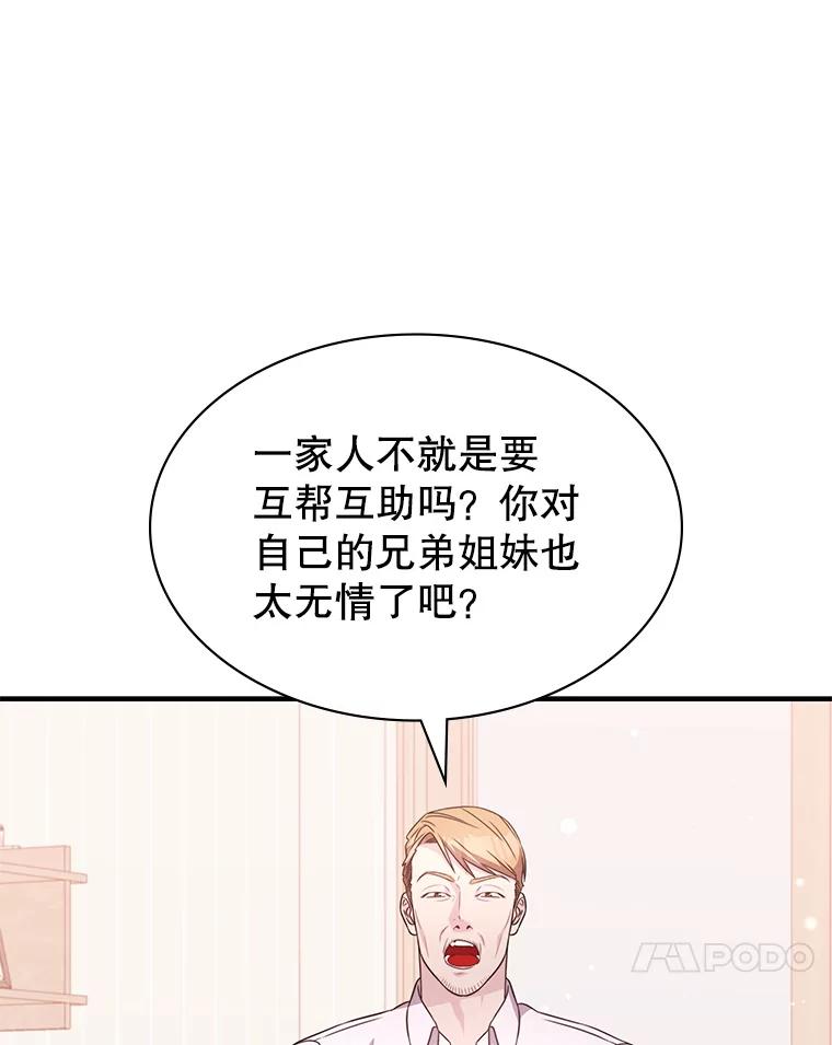 《游戏奇缘》41.恶毒亲戚 第44页