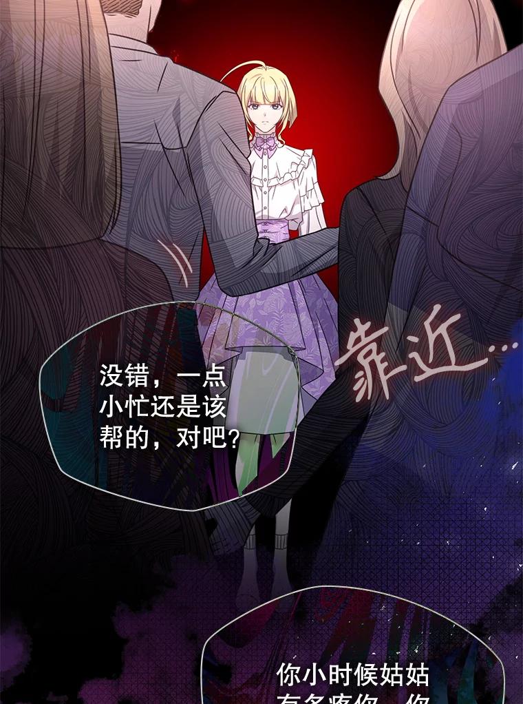 《游戏奇缘》41.恶毒亲戚 第62页